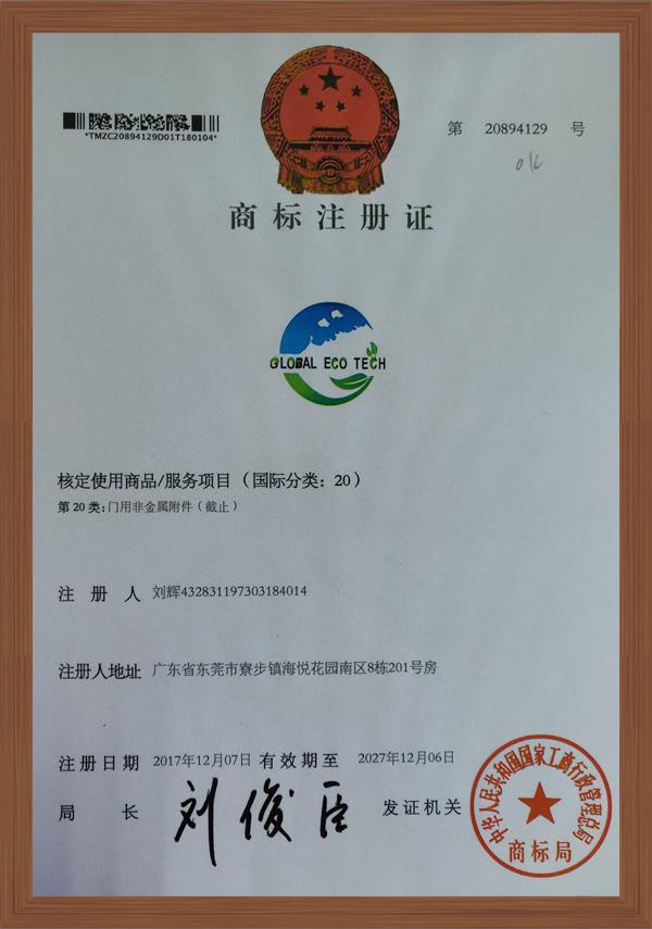 商标注册证（国际分类：20）