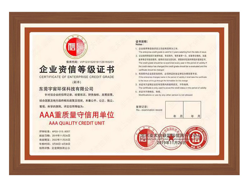 企业资信等级证书 — AAA重质量守信用单位