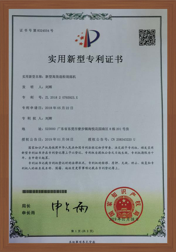 新型高效造粒混炼机专利