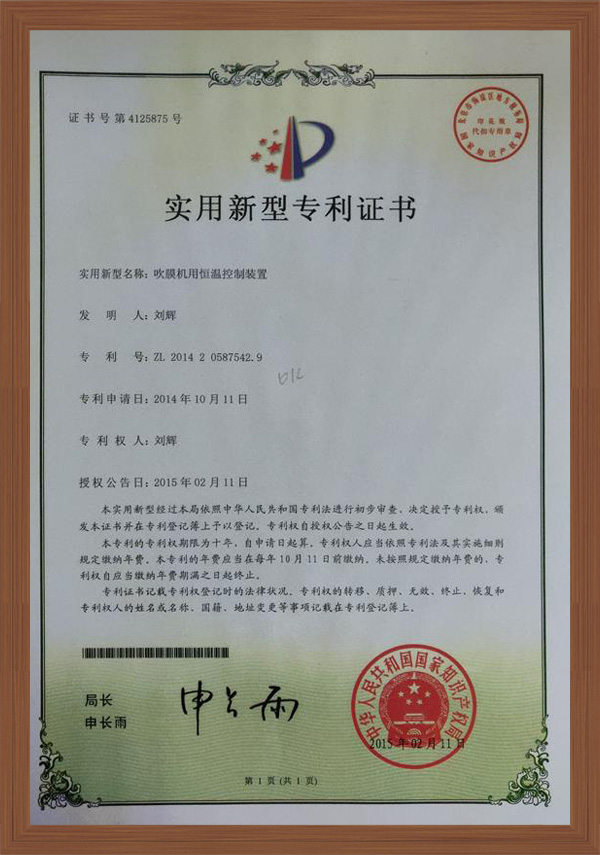 吹膜机用恒温控制装置