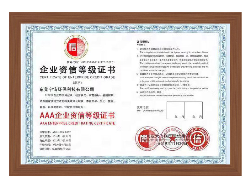 企业资信等级证书 — AAA企业资信等级证书