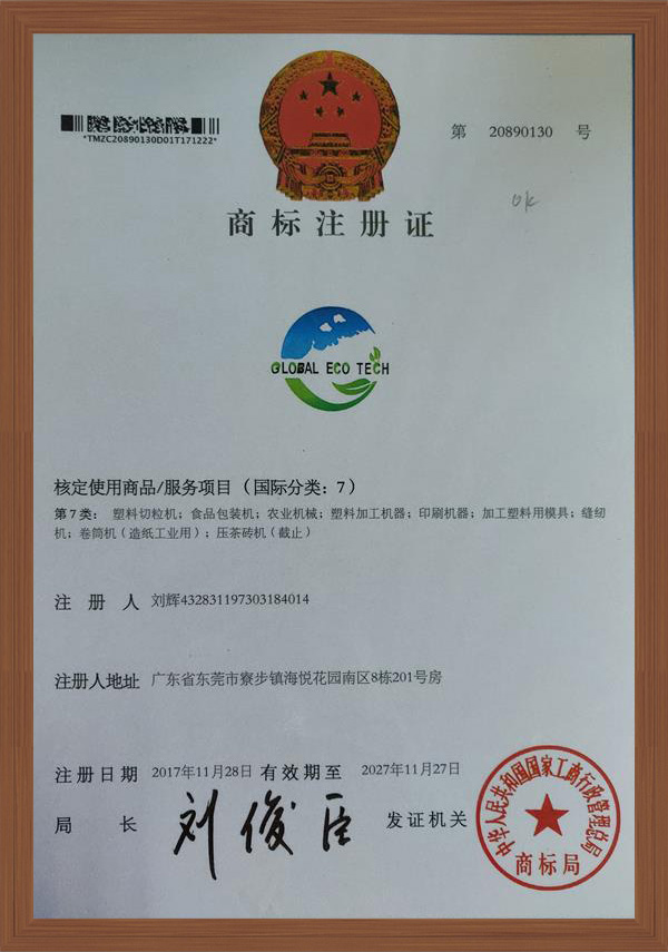 商标注册证（国际分类：7）