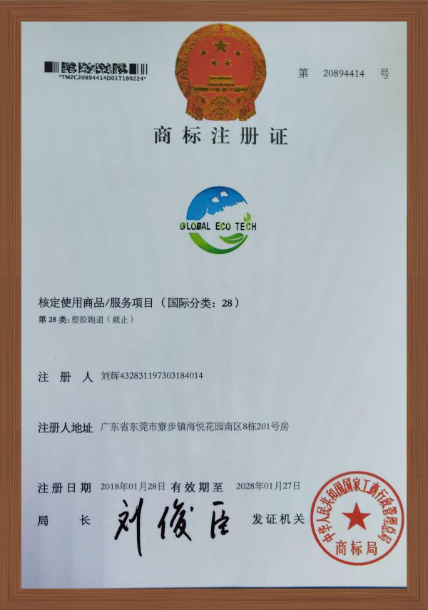 商标注册证（国际分类：28）