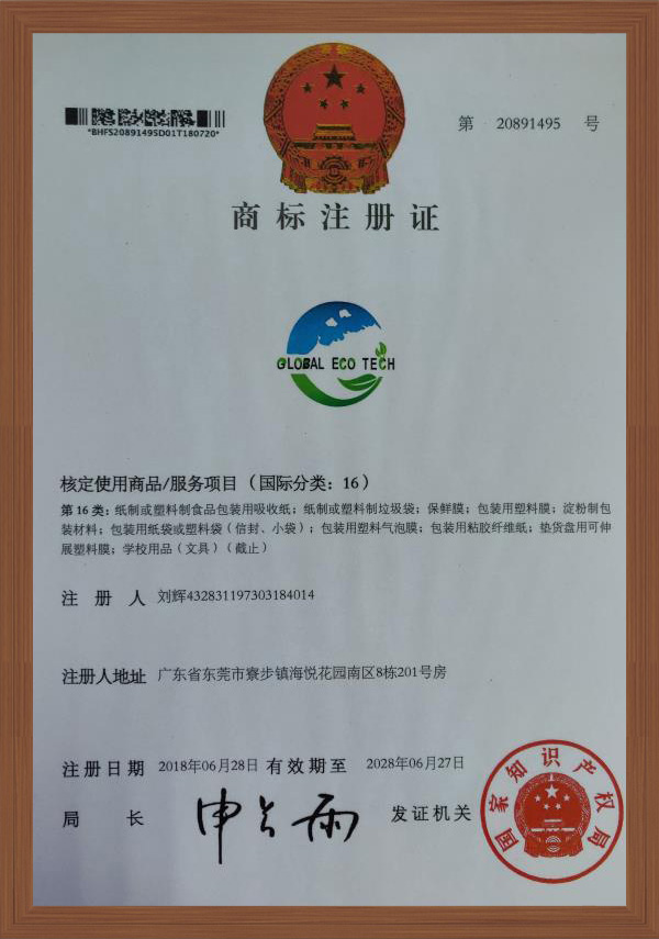 商标注册证（国际分类：16）