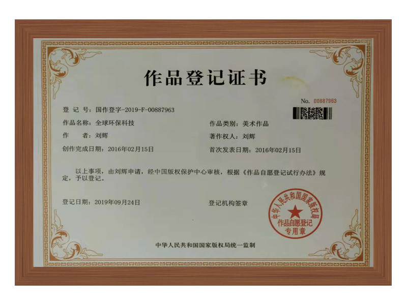 作品登记证书